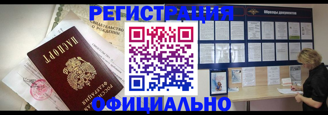 прописка гарантия в Черемхово